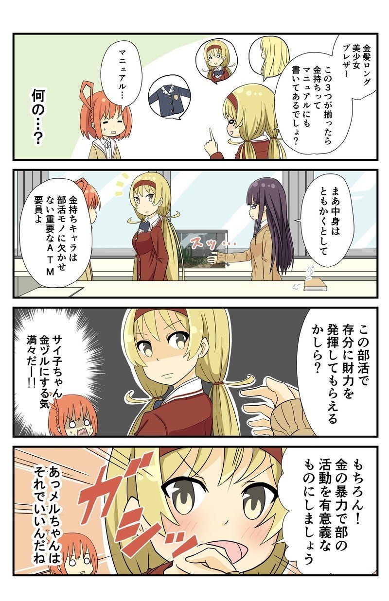 4コマ漫画 サイ子パス子のsai脳 第話 ネットザ マリオネット Note 4コマ漫画 サイ子パス子のsai脳 第話 ネットザ マリオネット Note