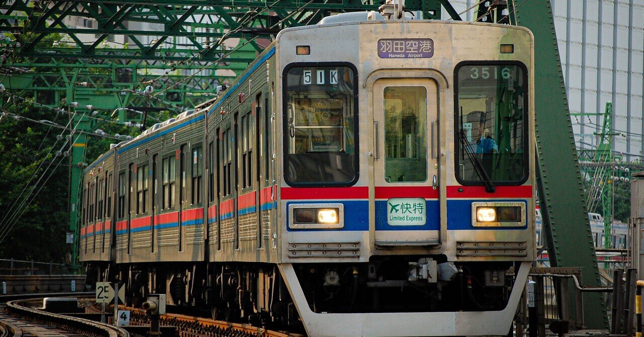 京成電鉄 3500形｜クーピー