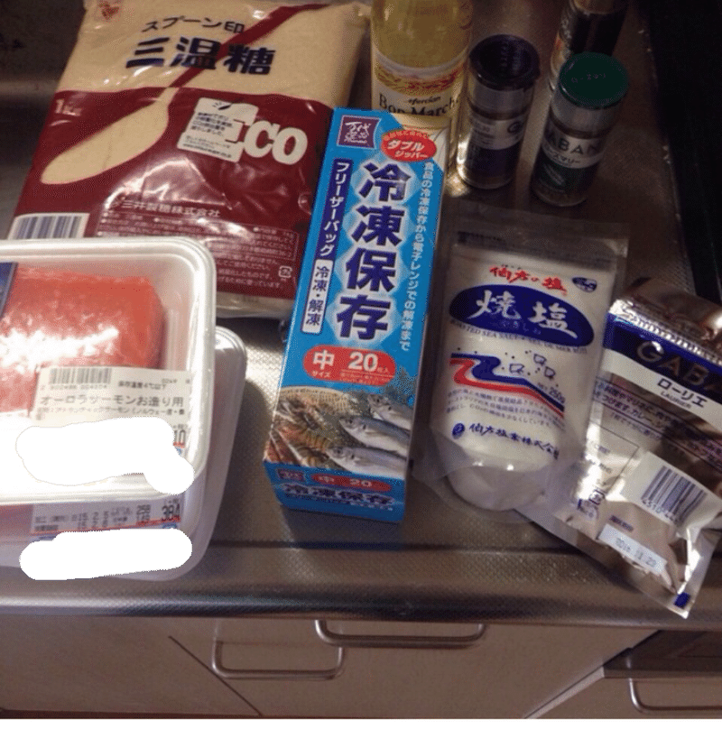 スモークサーモン作り方 その1 みそじ Note スモークサーモン作り方 その1 みそじ Note