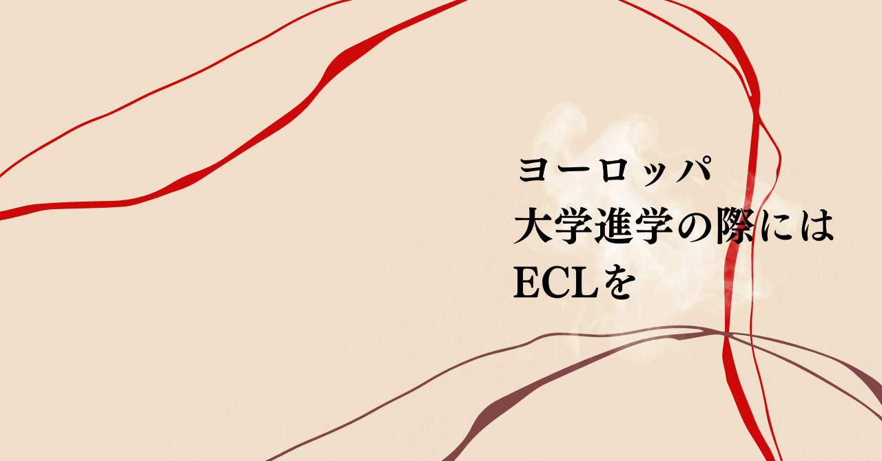 ECLという英語のテストを受けてみた。｜LA TOSTADURIA じぇい珈琲