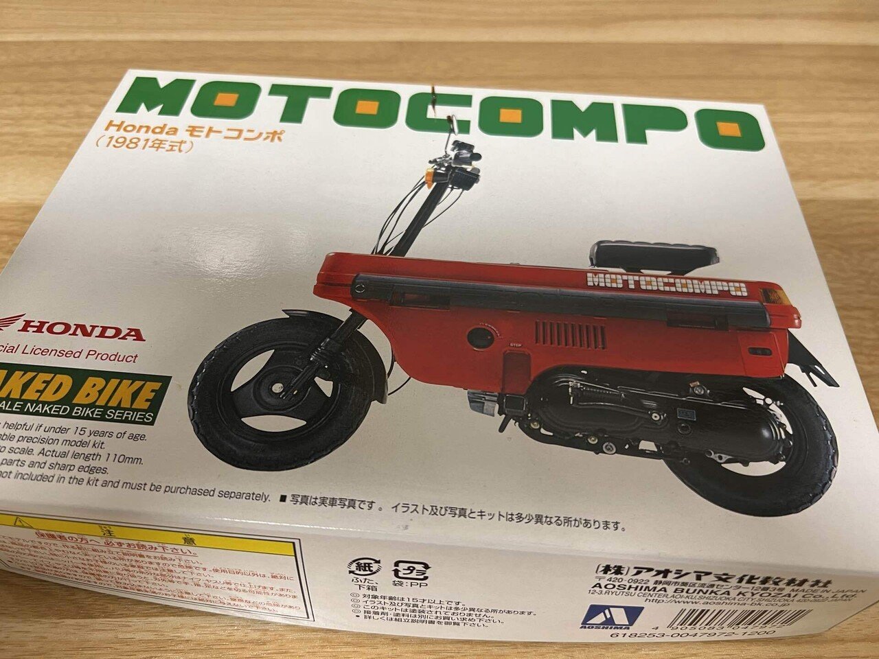 モトコンポ ×2（アオシマ 1/12）｜スイートネイル