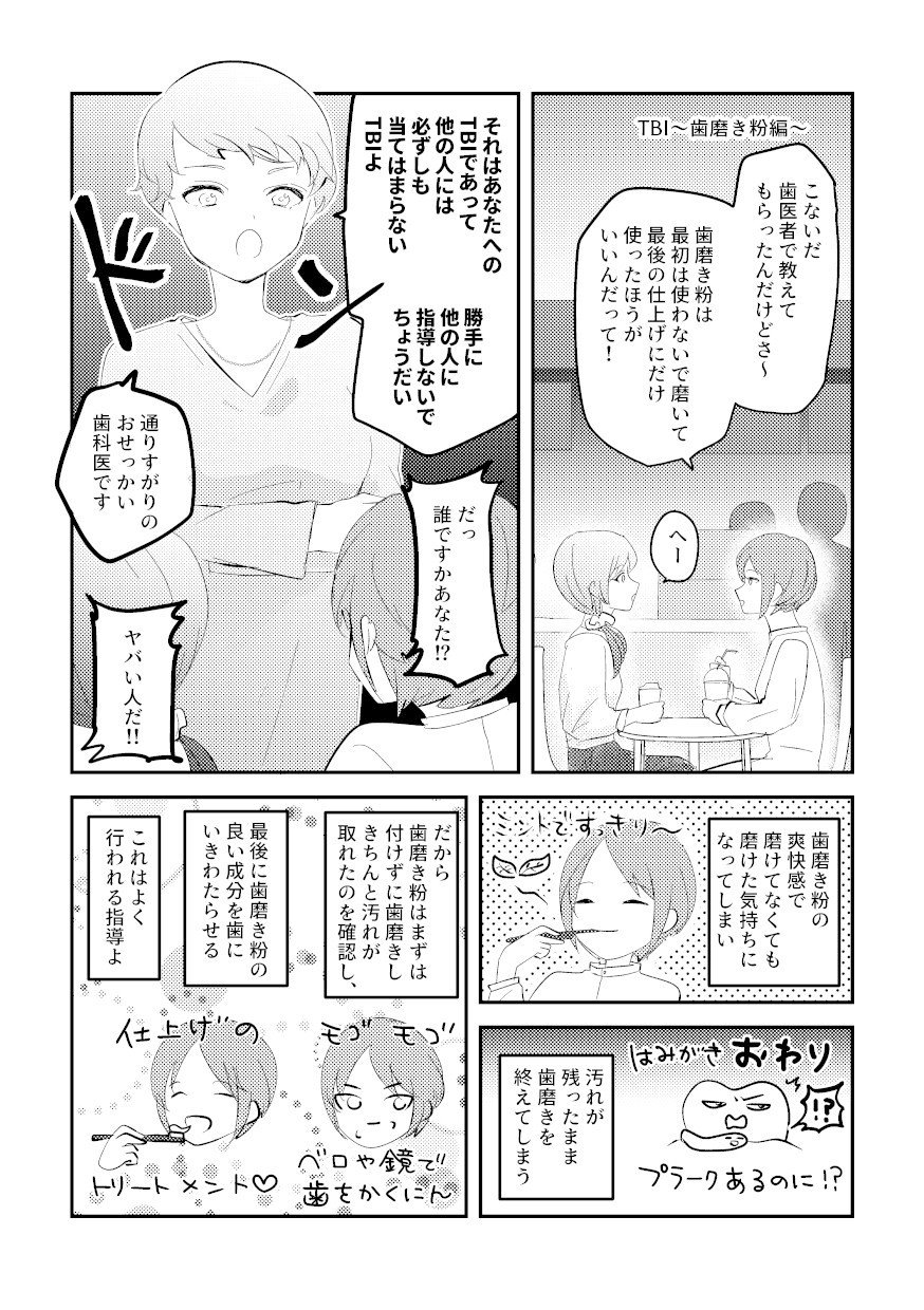 歯医者のまんが４ 歯磨き粉 筒井づつ Note
