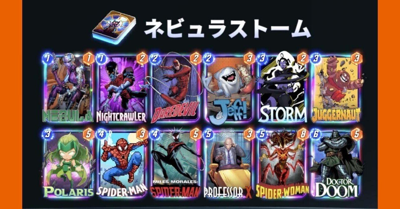 MARVEL SNAP】ネビュラストームデッキガイド｜光のコロッサスさん