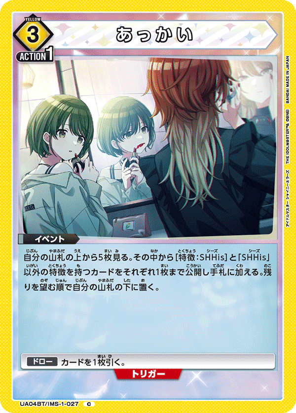 ユニオンアリーナ シャニマス シーズ フルパラデッキ SHHis(シーズ