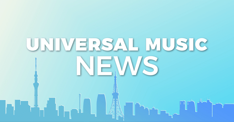 社内番組『UNIVERSAL MUSIC NEWS』とは？