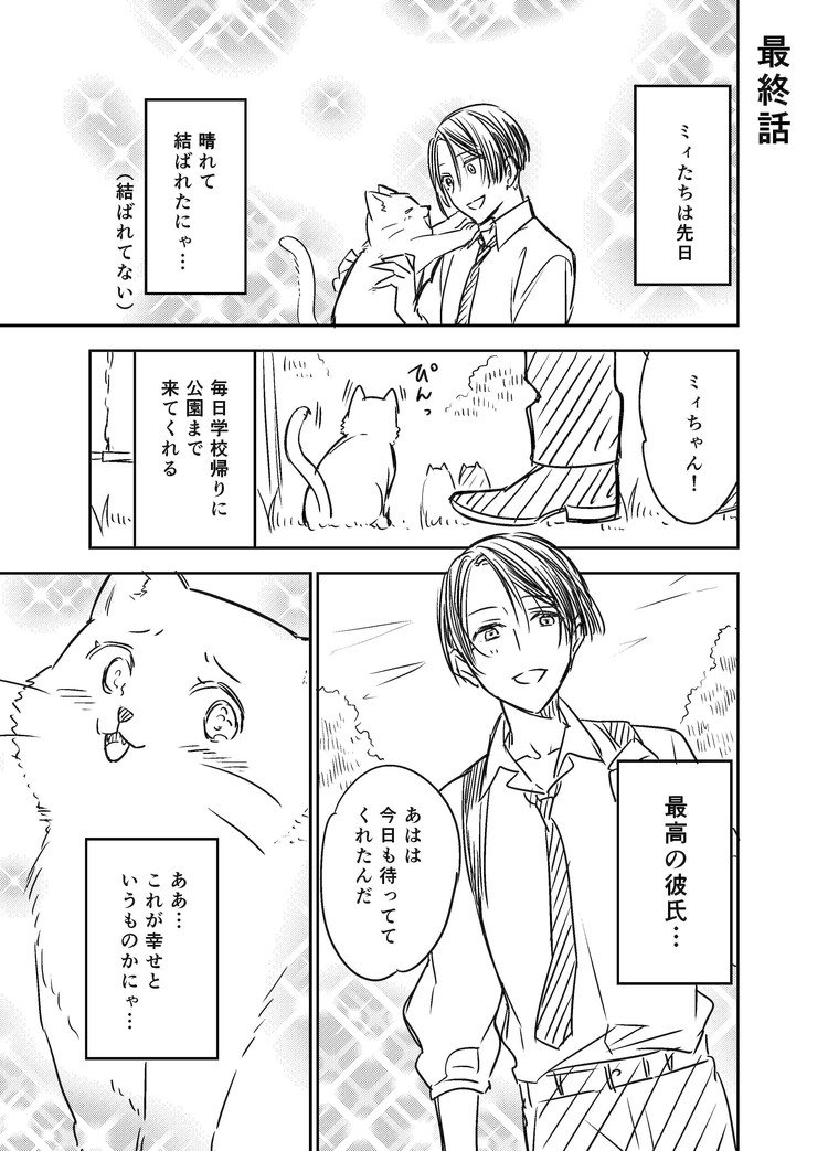 創作 高慢な猫がイケメンに恋をした イラスト 伊藤砂務 Note