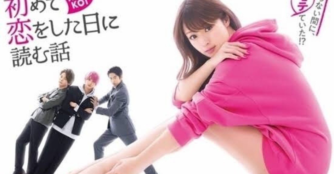 初めて恋をした日に読む話 初めて恋をした日に読む話／DVD−BOX（送料無料・6枚組