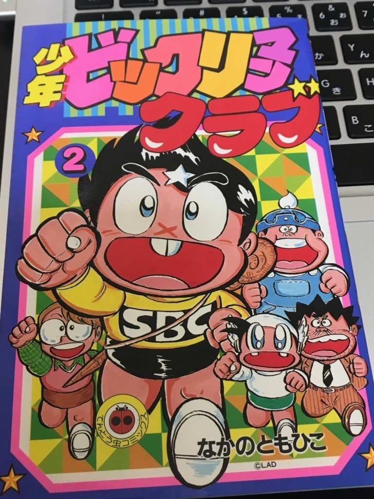 【全初版】　少年 ビックリマンクラブ 全3巻　なかのともひこ　小学館 全初版】 少年 ビックリマンクラブ 全3巻 なかのともひこ 小学館