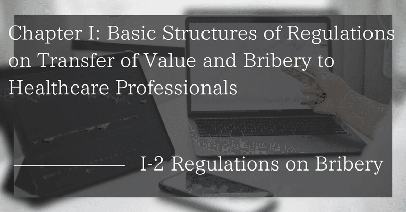 I-2: Regulations on Bribery
