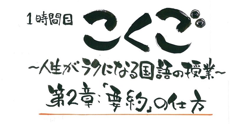 1時間目こくご第2章