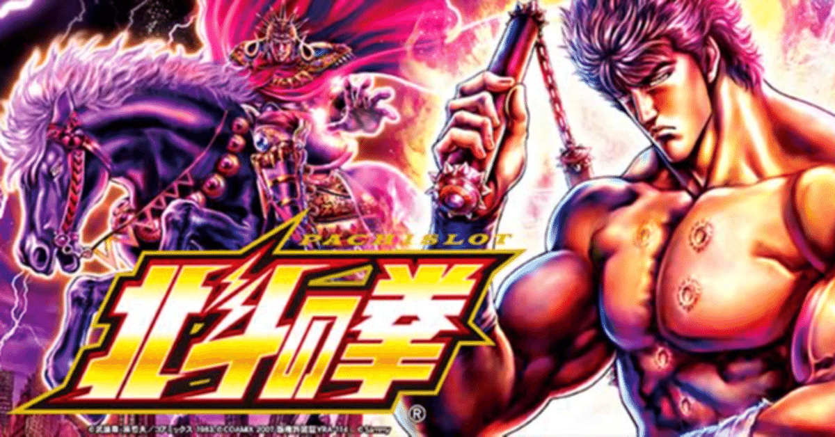 ☆【希少】ラオウ昇天証明書・北斗の拳 ・スロット・マルハン マルハン