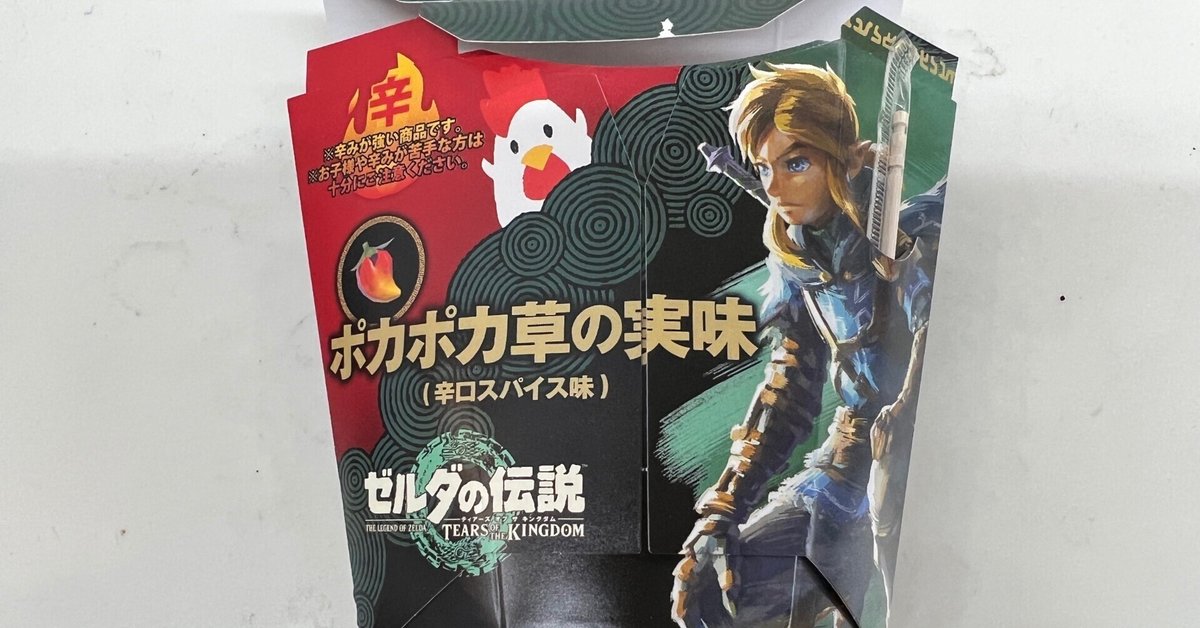 ゼルダの伝説 ポカポカ草の実味 からあげクン パッケージ ローソン“ゼルダの伝説”コラボで「からあげクン ポカポカの実味