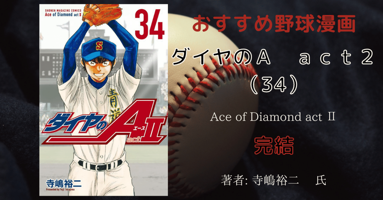 ダイヤのA act2 act1 全34巻 値下げダイヤのA ACT1巻〜ACT18