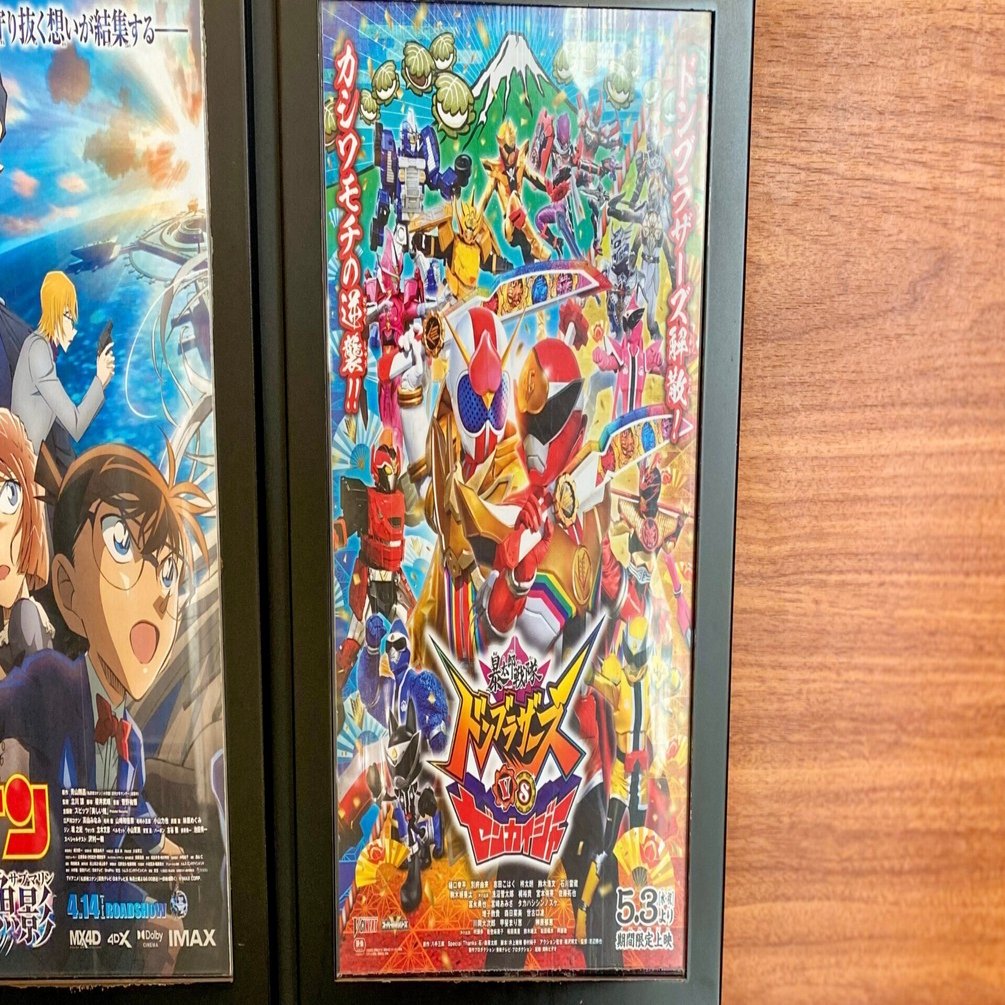 ネタバレ有)Vシネクスト『暴太郎戦隊ドンブラザーズVSゼンカイジャー