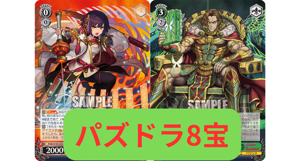 ヴァイスシュヴァルツ パズドラ デッキ 8宝 8宝PAD】アレキセイナ|ちゃんゆ