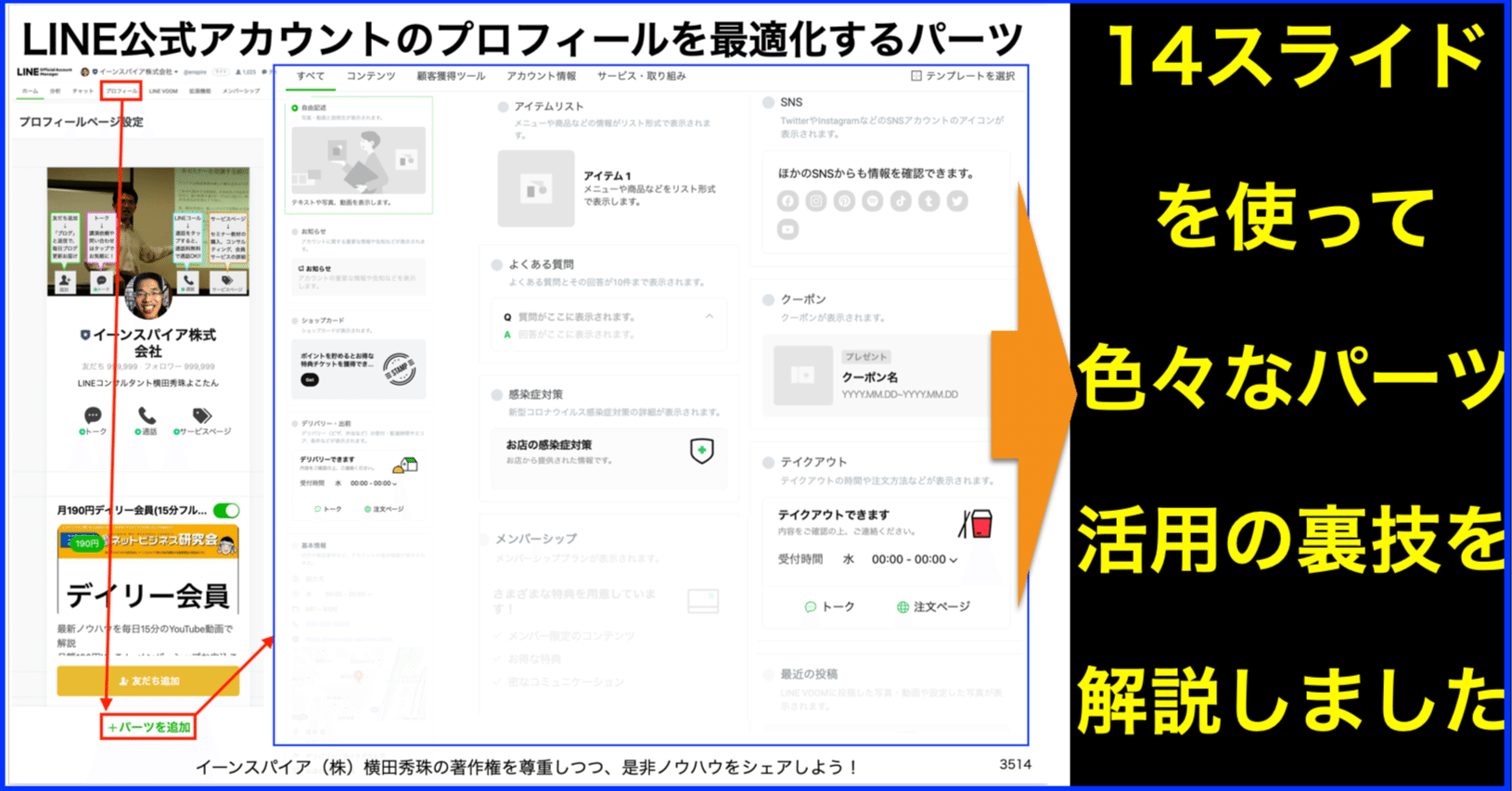 LINE公式アカウントのプロフィールページ最適化し有効活用2｜(新潟県