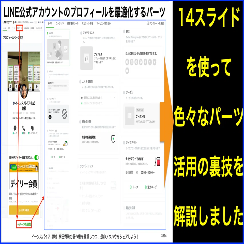LINE公式アカウントのプロフィールページ最適化し有効活用2｜(新潟県