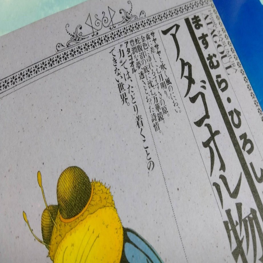 アタゴオルには「性」と「死」がない、かもしれない｜茶ぶどう