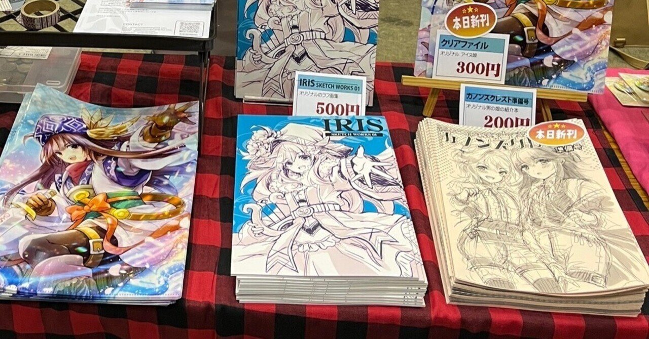 コミティア144参加レポ！｜天森つるは