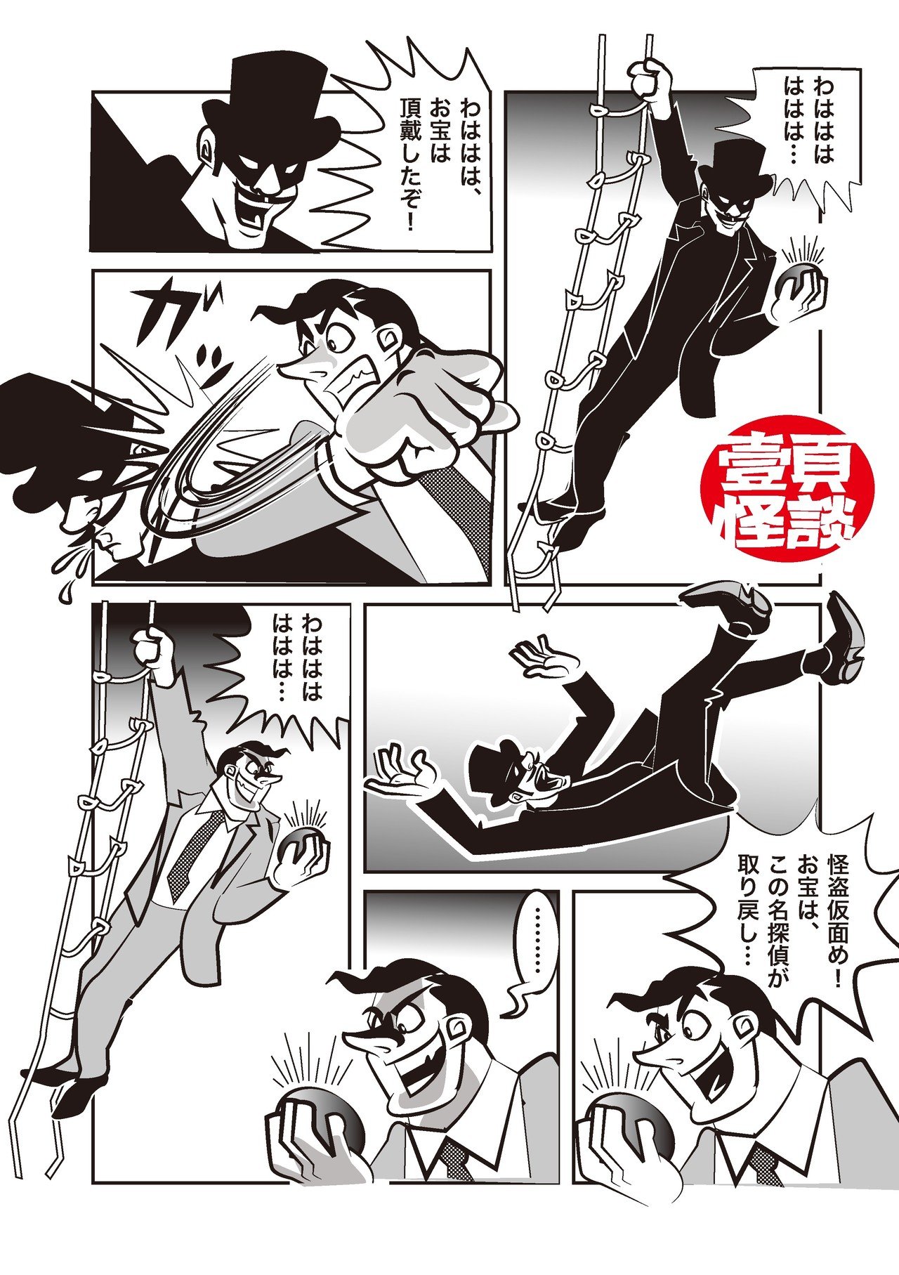 壹頁怪談 192 怪盗仮面 対 名探偵 捨文金五郎 怪談漫画 Note 壹頁怪談 192 怪盗仮面 対 名探偵 捨文金五郎 怪談漫画 Note