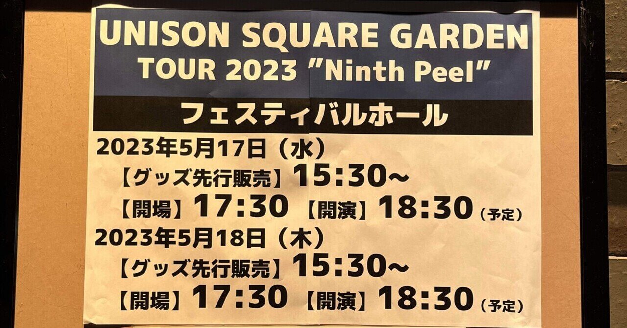 230517 UNISON SQUARE GARDEN TOUR 2023 “Ninth Peel”@大阪