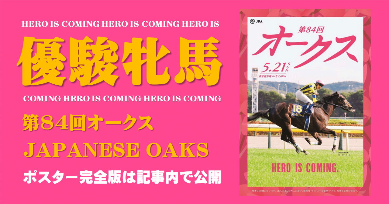 2023オークス ポスター|日本サイン競馬会