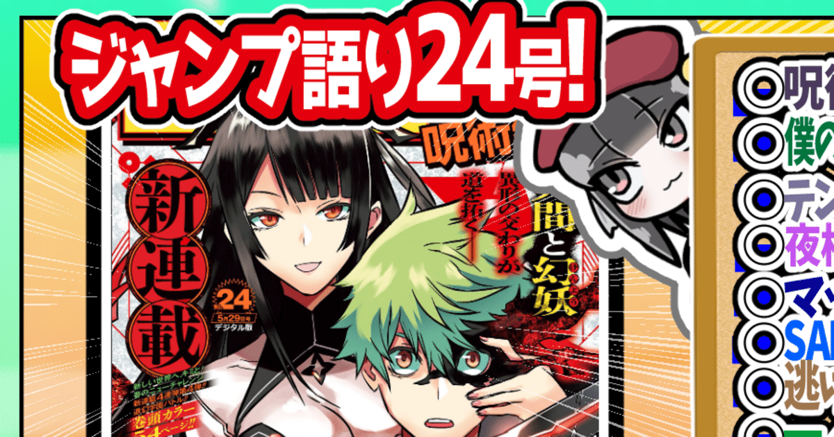 WJ24】週刊少年ジャンプ2023年24号感想【寿司いくら】｜寿司