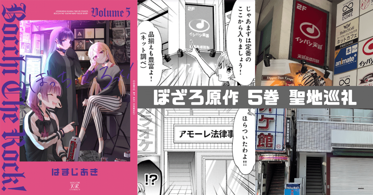 ぼっちざろっく 楽しい 5巻セット