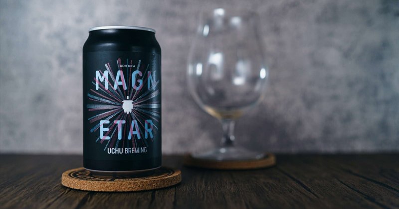 クラフトビール日記：うちゅうブルーイング Magnetar