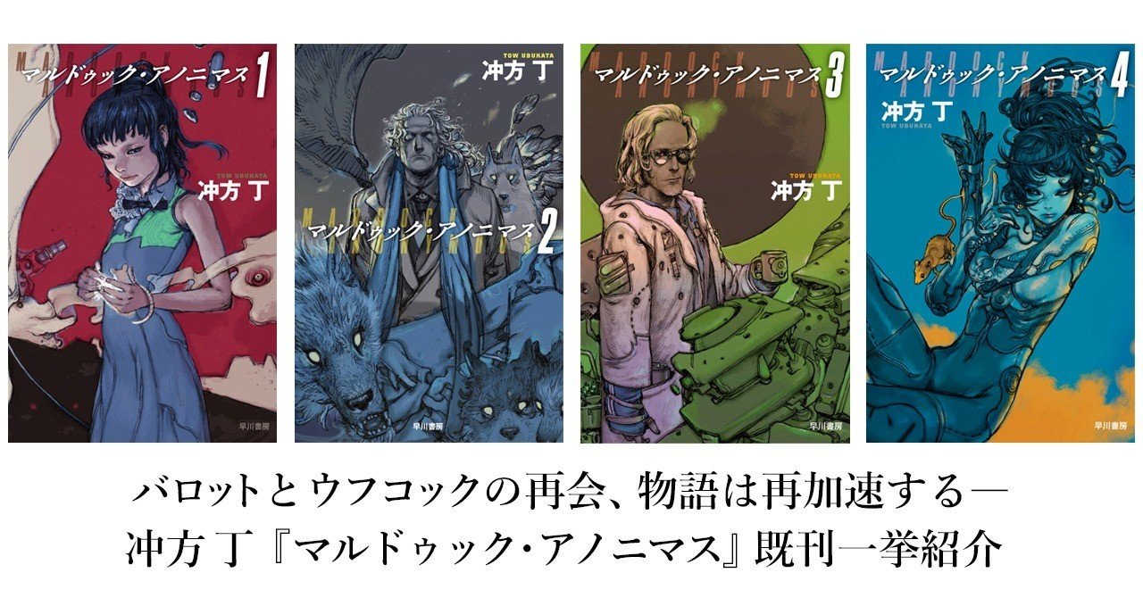 バロットとウフコックの再会 物語は再加速する 冲方丁 マルドゥック アノニマス 既刊一挙紹介 Hayakawa Books Magazines B バロットとウフコックの再会 物語は再加速する 冲方丁 マルドゥック アノニマス 既刊一挙紹介 Hayakawa Books Magazines B