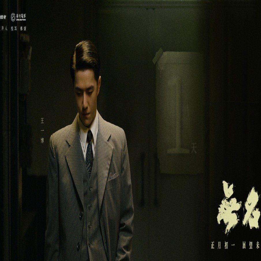 【ポイント10倍】 無名』③ 中国映画 鑑賞記録｜らん💚85号 絵画/タペストリー