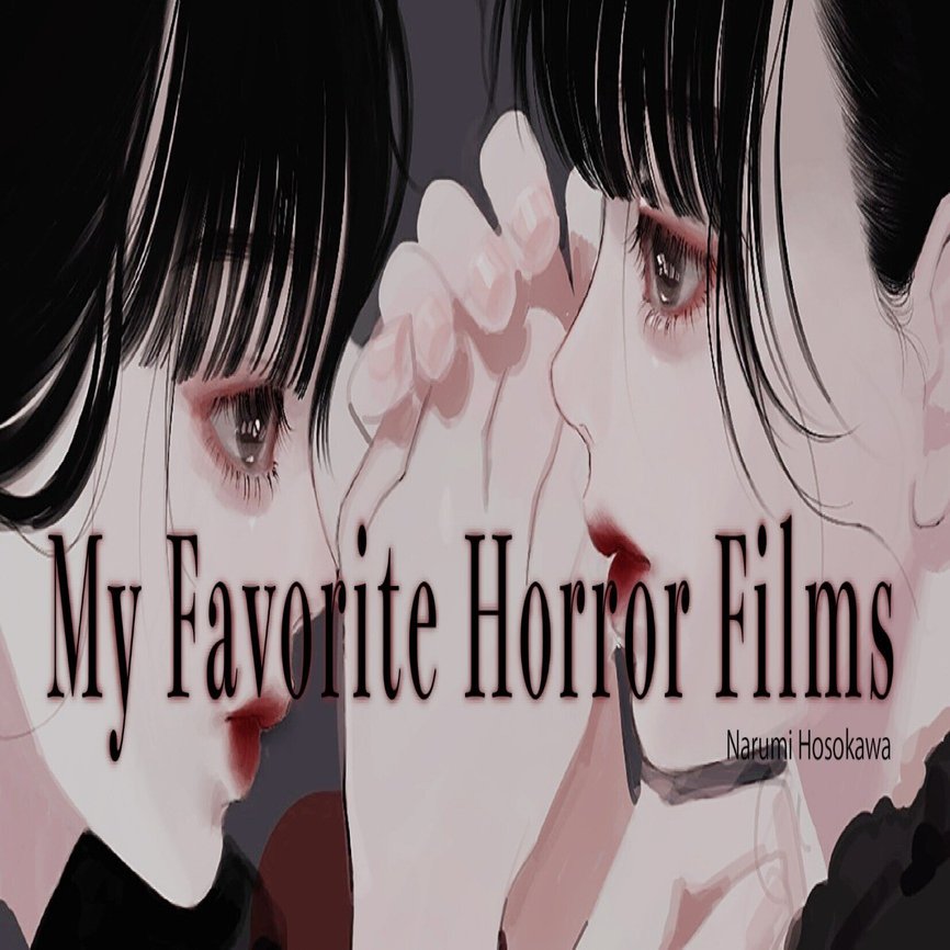 大好きなホラー／スリラー映画17選｜細川成美