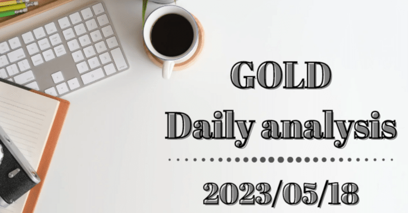 2023/05/18　GOLD相場分析