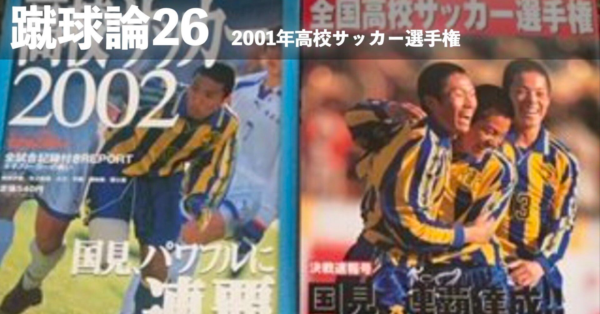 希少 高校サッカー年鑑 '84 1984年