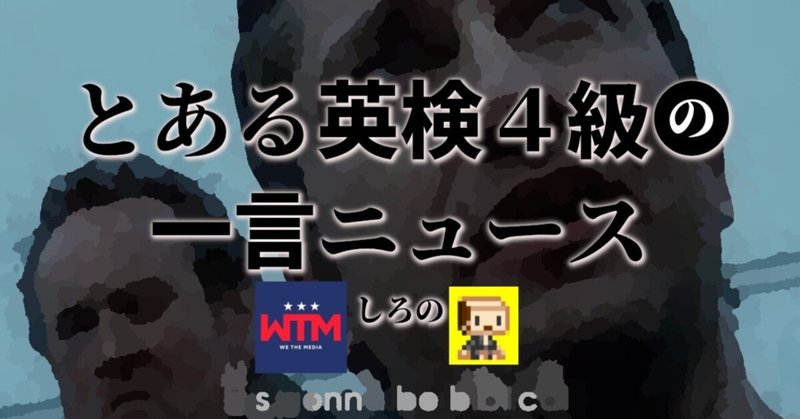 WTM一言ニュース 2023/5/17 ダーラムの報告書への反応がインパクト大