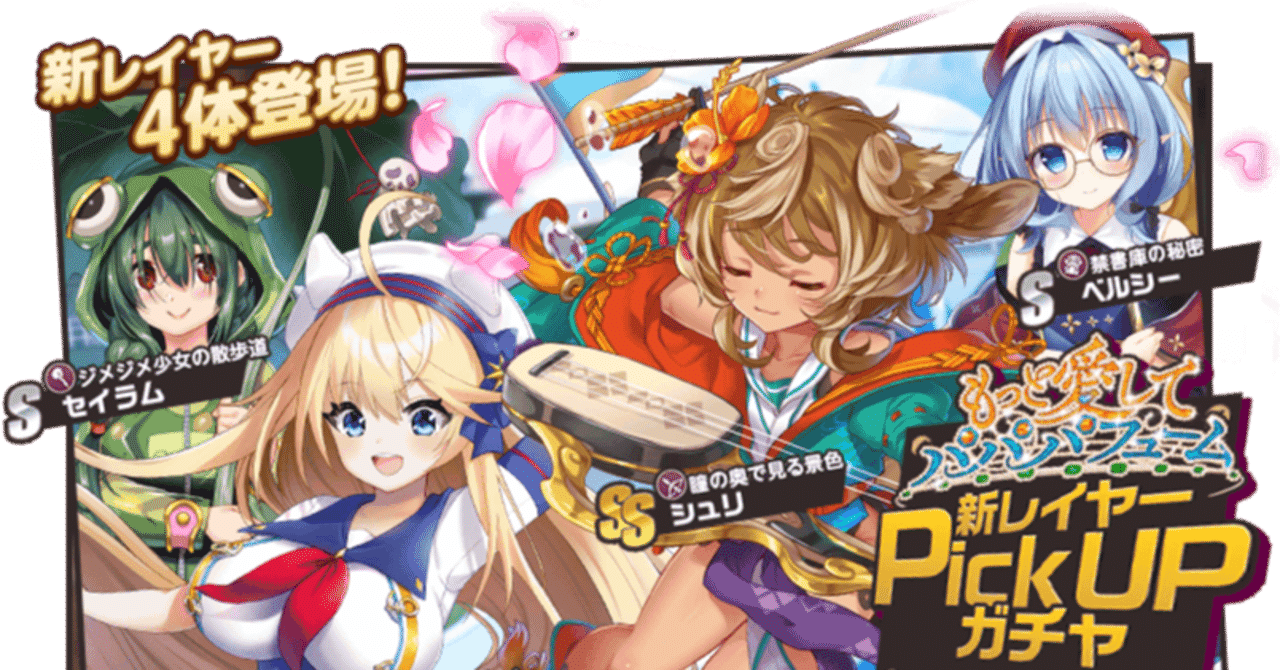 流行り の ブランド - 2024年おすすめのアイテム満載 新レイヤーPickUpガチャ【もっと愛してパパパフューム】カタログ その他