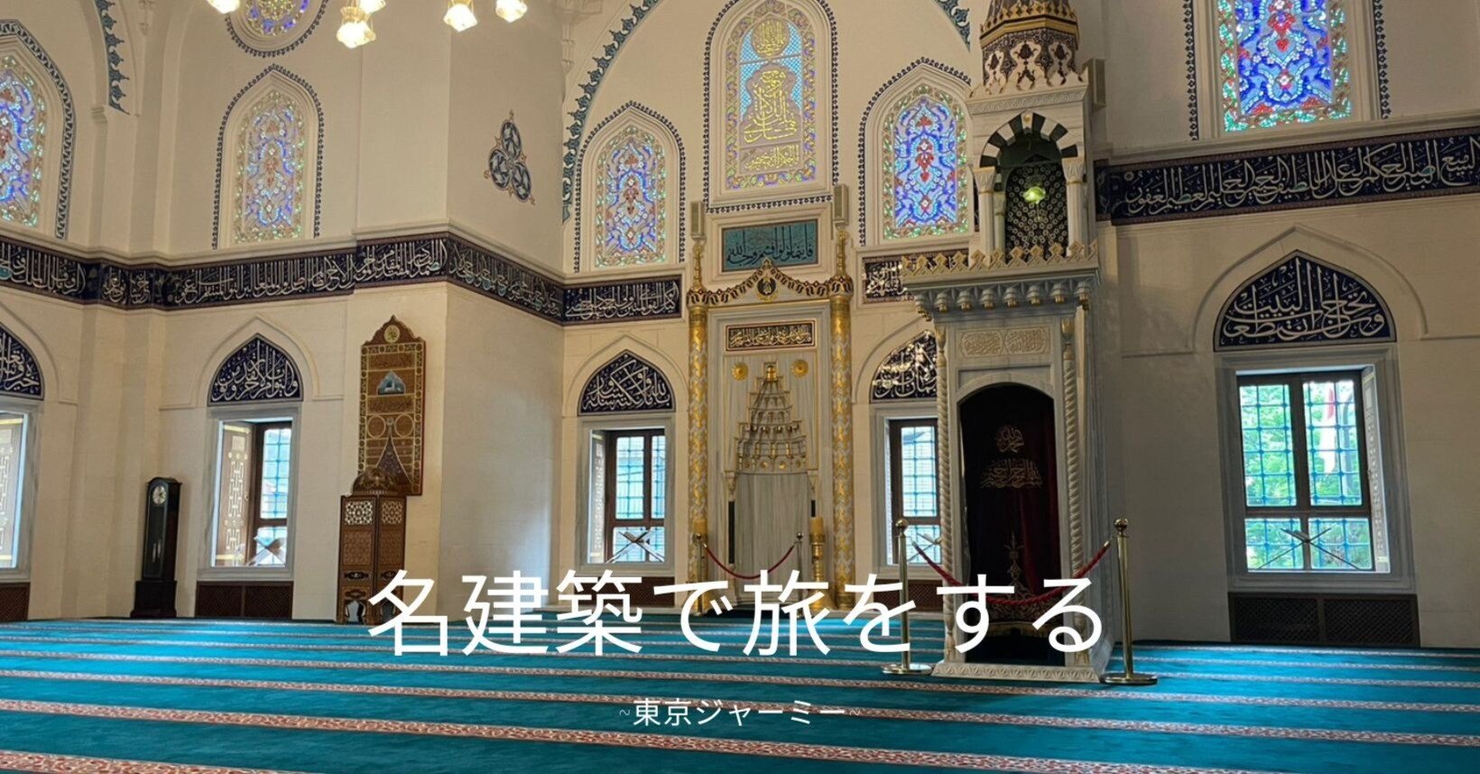 E-121 イスラム寺院　ジャーミーのある風景画　トルコ 2d8192d0dd4582ad5905d97e24bc5e
