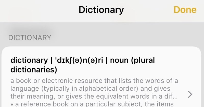 iPhoneの辞書機能を使うようになったこと