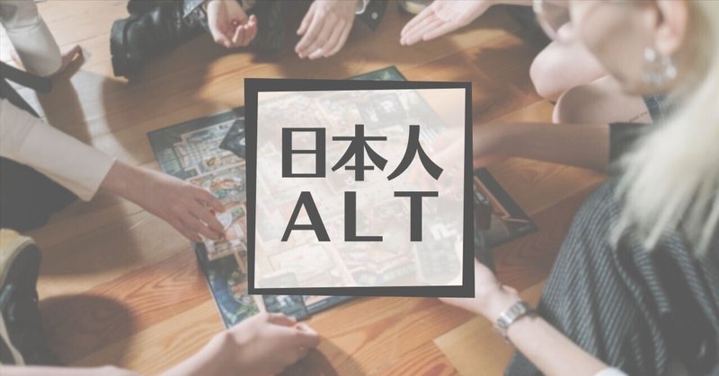 【日本人ALT】アクティビティを考える