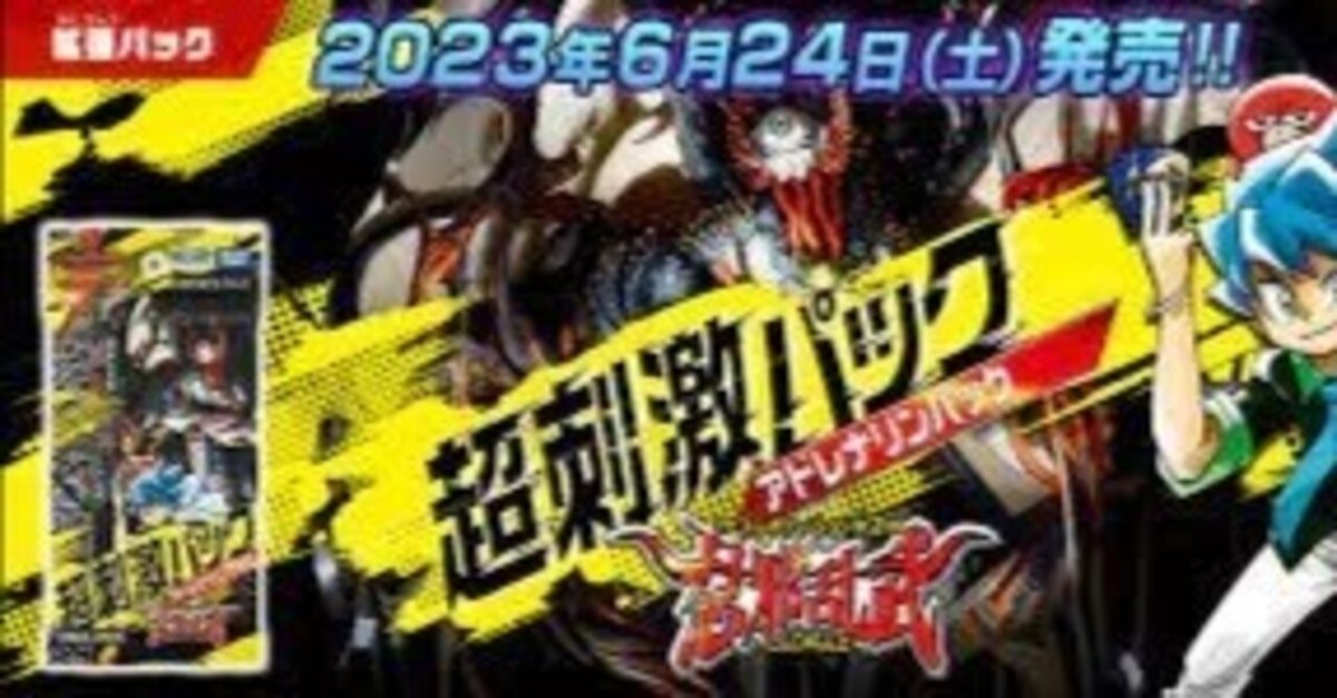 ガチ必須級】爆益情報 第2弾 デュエマ アドレナリンパック(超 ガチ必須級】爆益情報 第2弾 デュエマ アドレナリンパック(超