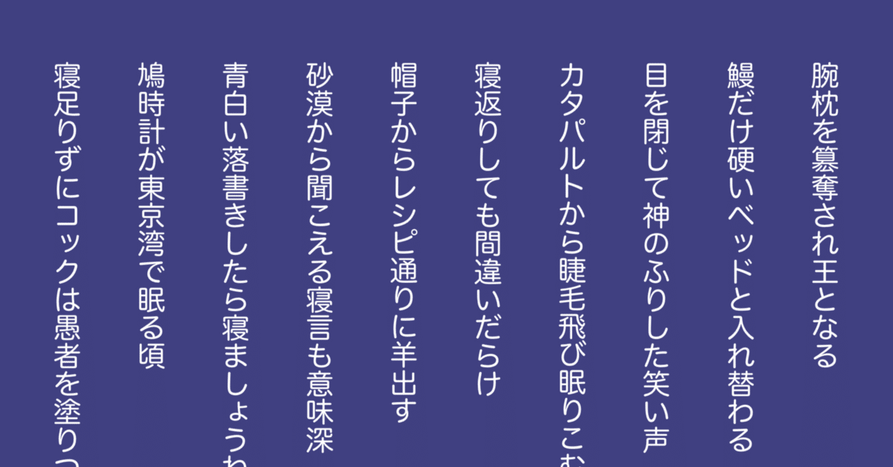 川柳連作10句『Sleep forever……』｜成瀬悠