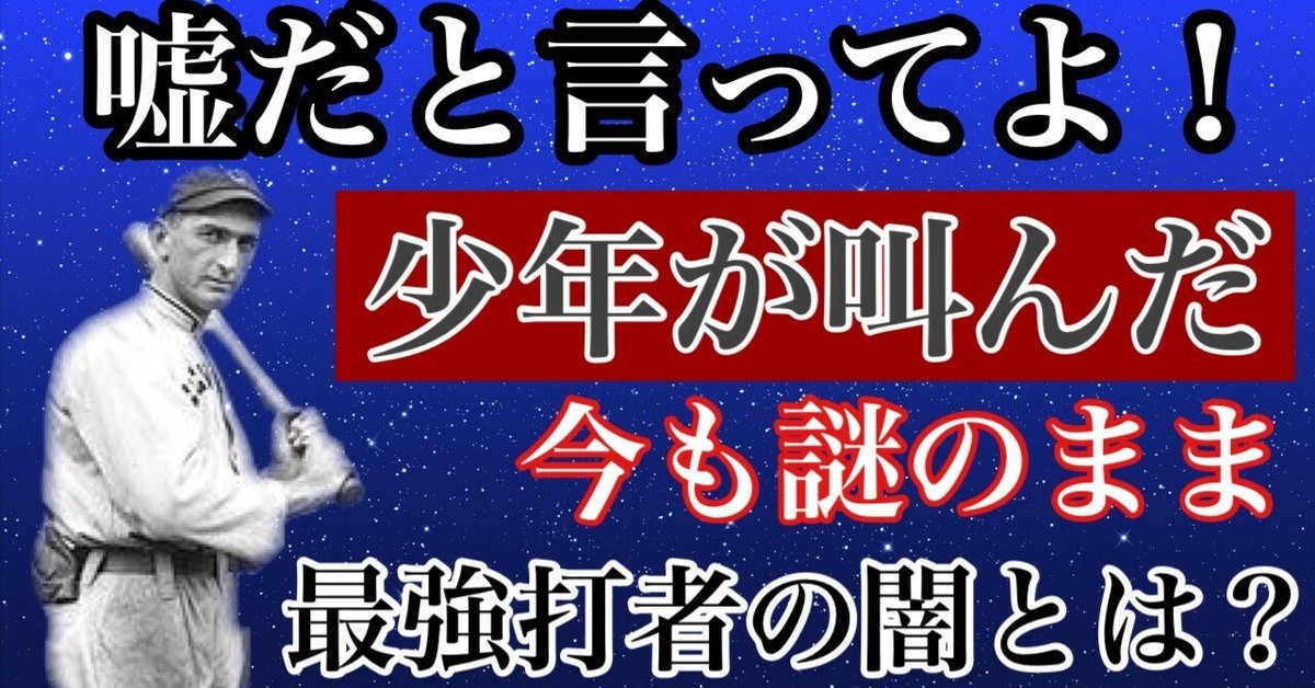 シューレスジョージャクソンという男｜女一匹野球道