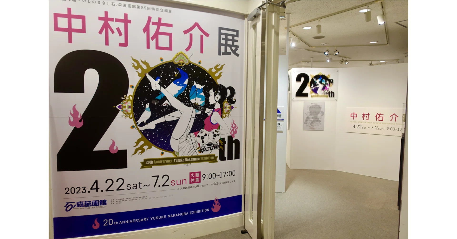 君の街まで「中村佑介20周年展」が飛んできた｜杉浦百香（もか）@ライター