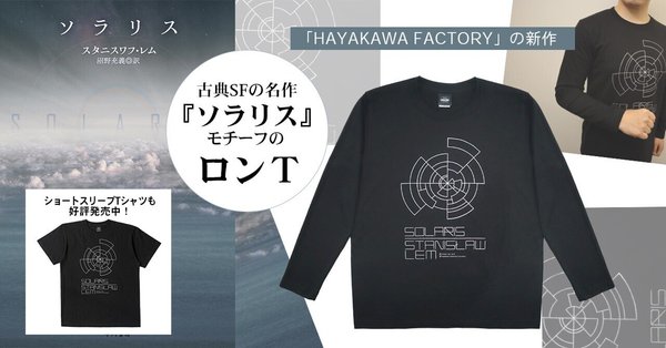 HAYAKAWA FACTORY - 小説｜Hayakawa Books & Magazines（β）