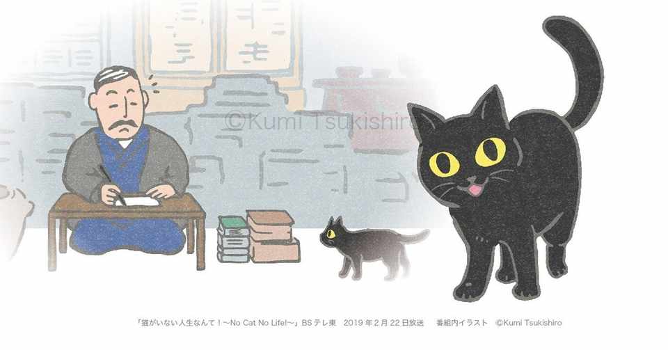 お仕事 猫がいない人生なんて No Cat No Life Bsテレ東 19年2月22日放送 番組内イラスト ツキシロクミ Note