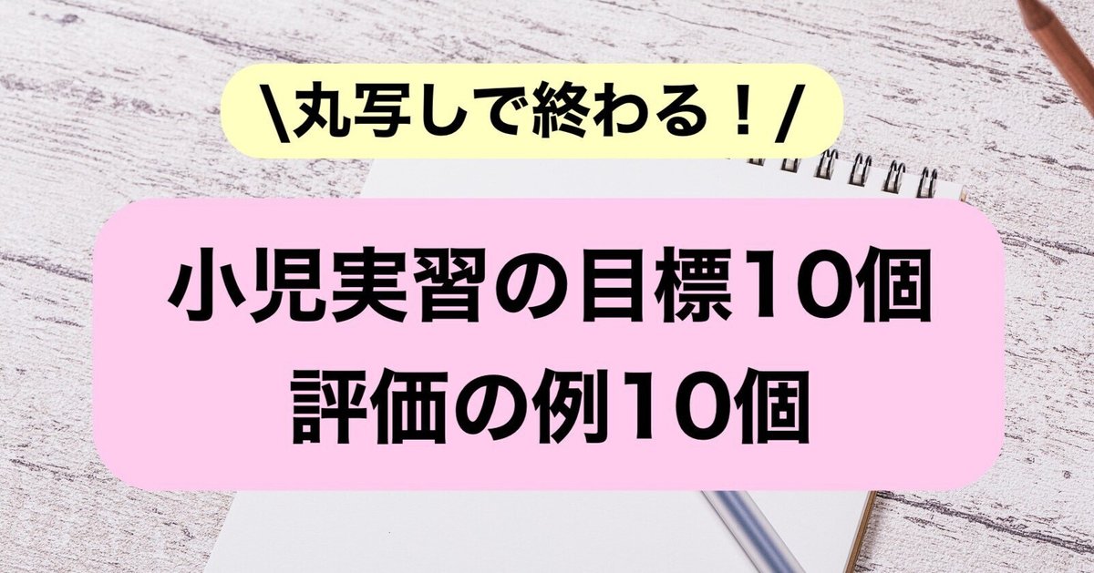 ゆー　小児看護課程 事前学習セット ゆー 小児看護課程 事前学習セット 小児看護学実習の事前学習｜看護