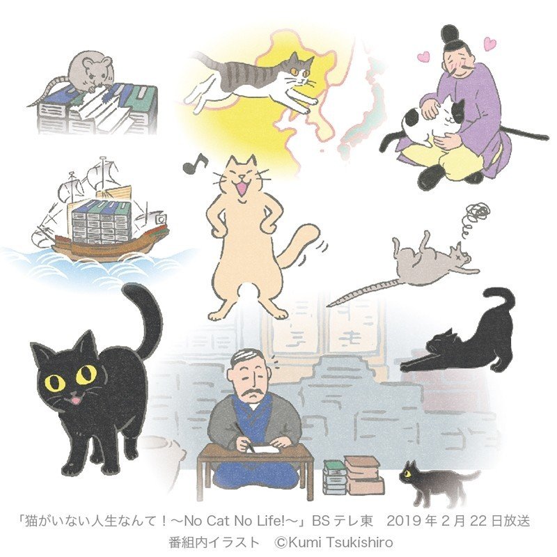 お仕事 猫がいない人生なんて No Cat No Life Bsテレ東 19年2月22日放送 番組内イラスト ツキシロクミ Note