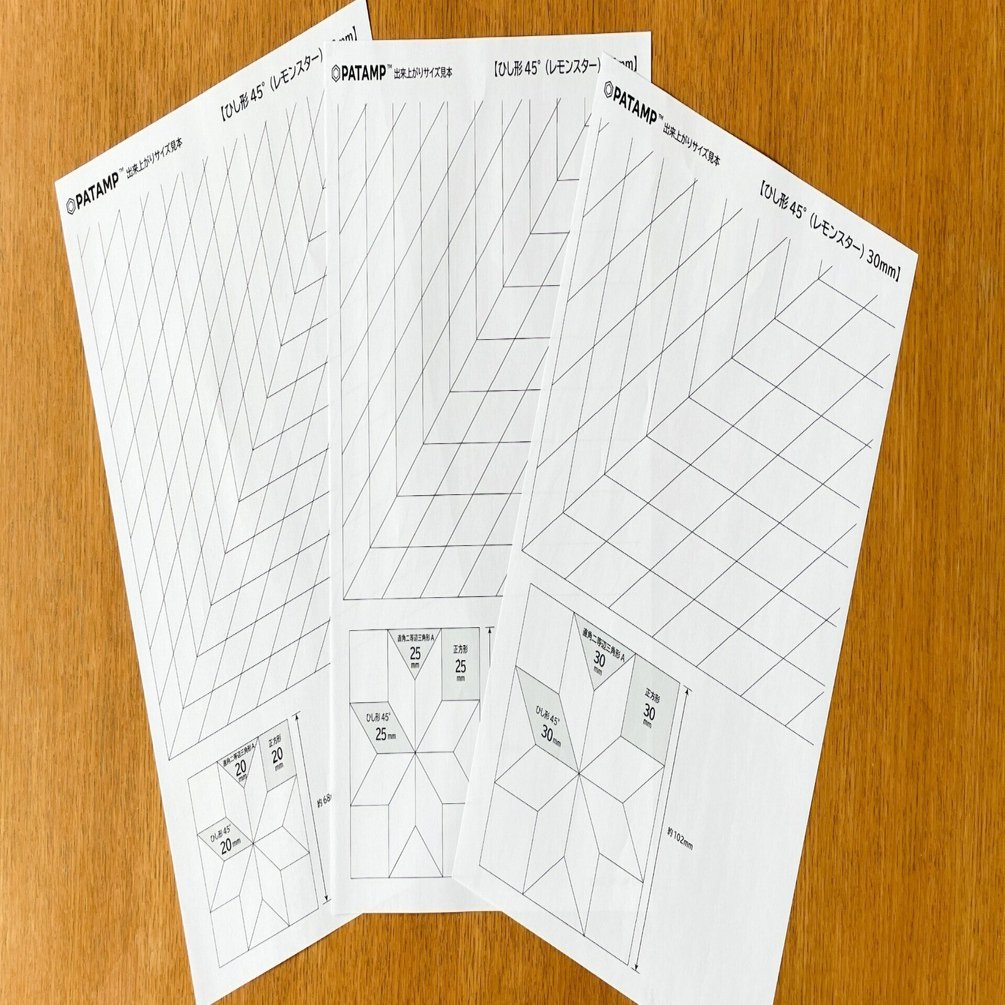 出来上がりサイズ見本（ひし形45°レモンスター）｜AYUUM LAB