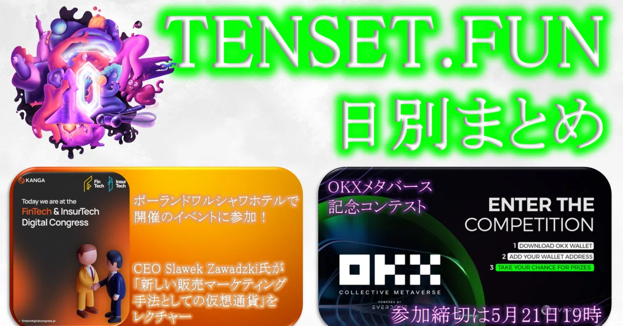【5月18日】TENSET.FUN日別まとめ｜TENSET.FUN