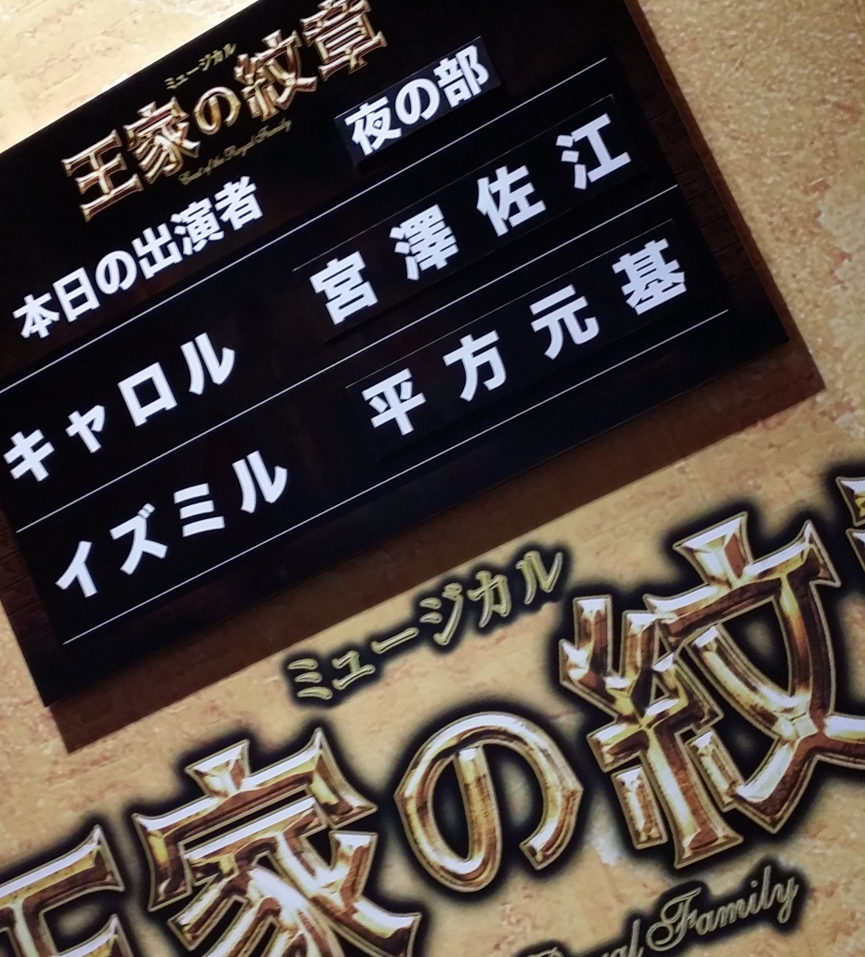 王家の紋章 17年4月18日 阿部 隆夫 Note 王家の紋章 17年4月18日 阿部 隆夫 Note